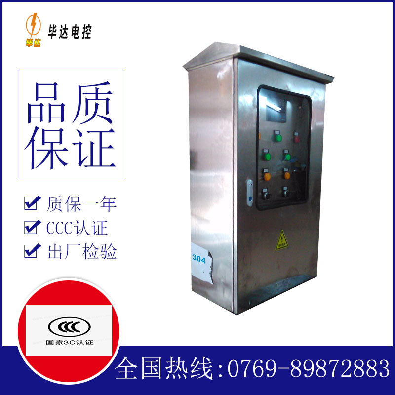 澜沧不锈钢配电箱