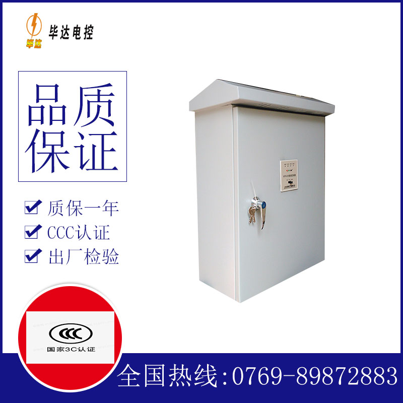 澜沧户外配电箱