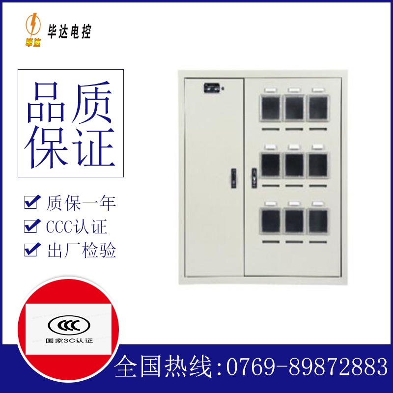 澜沧电表箱